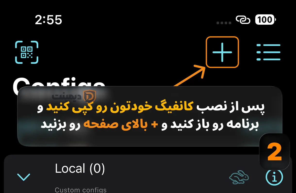 بازکردن بخش افزودن کانفیگ