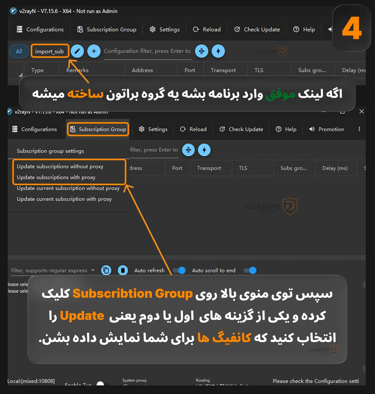 به‌روزرسانی Subscription Group